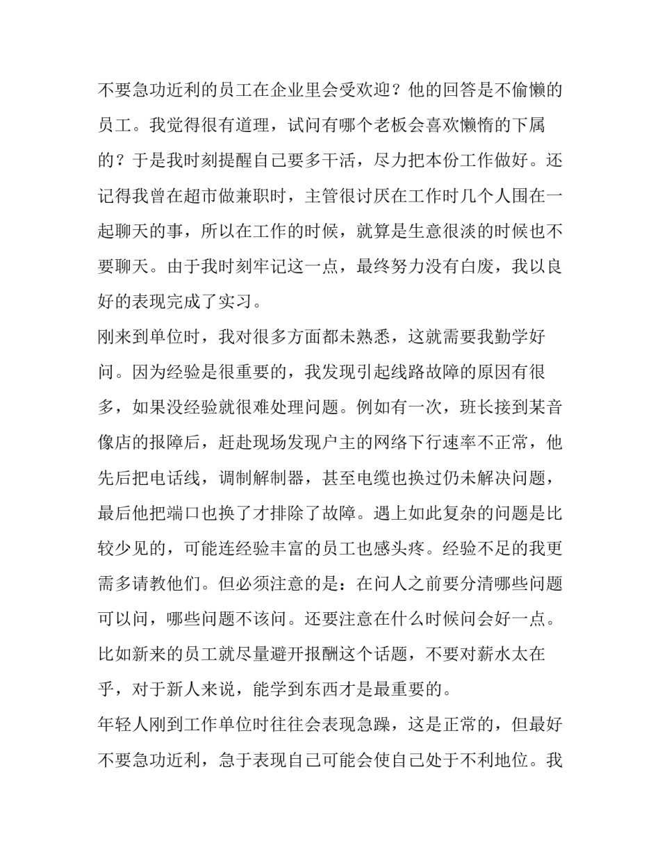 2023年暑期电信实践报告 电信暑期社会实践报告(7篇)_第3页