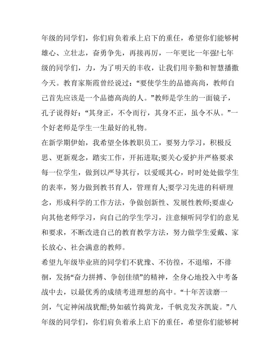 最新小学校长开学升旗讲话稿简短 小学校长开学国旗下的讲话演讲稿(3篇)_第3页