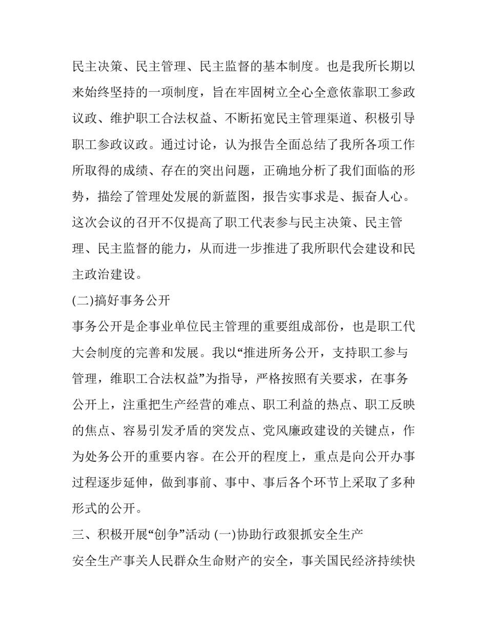 总工会办公室主任的述职报告(二十四篇)_第2页