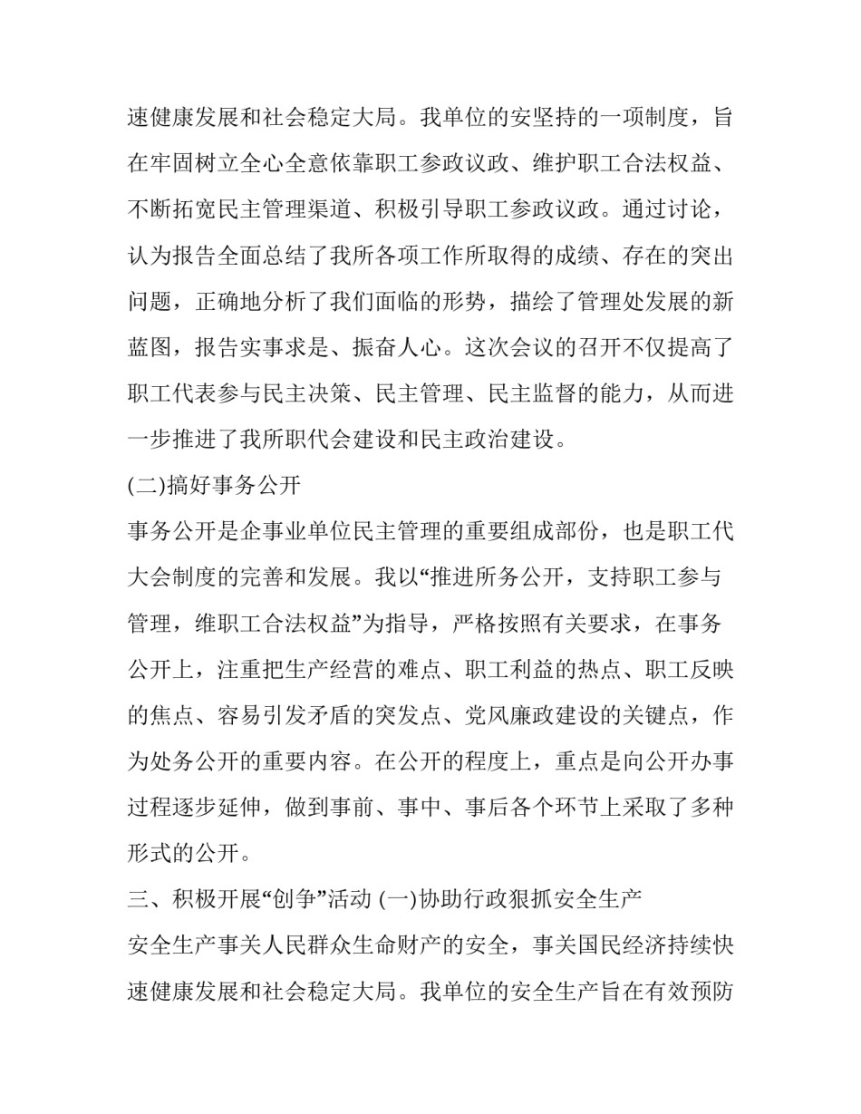 总工会办公室主任的述职报告(二十四篇)_第3页