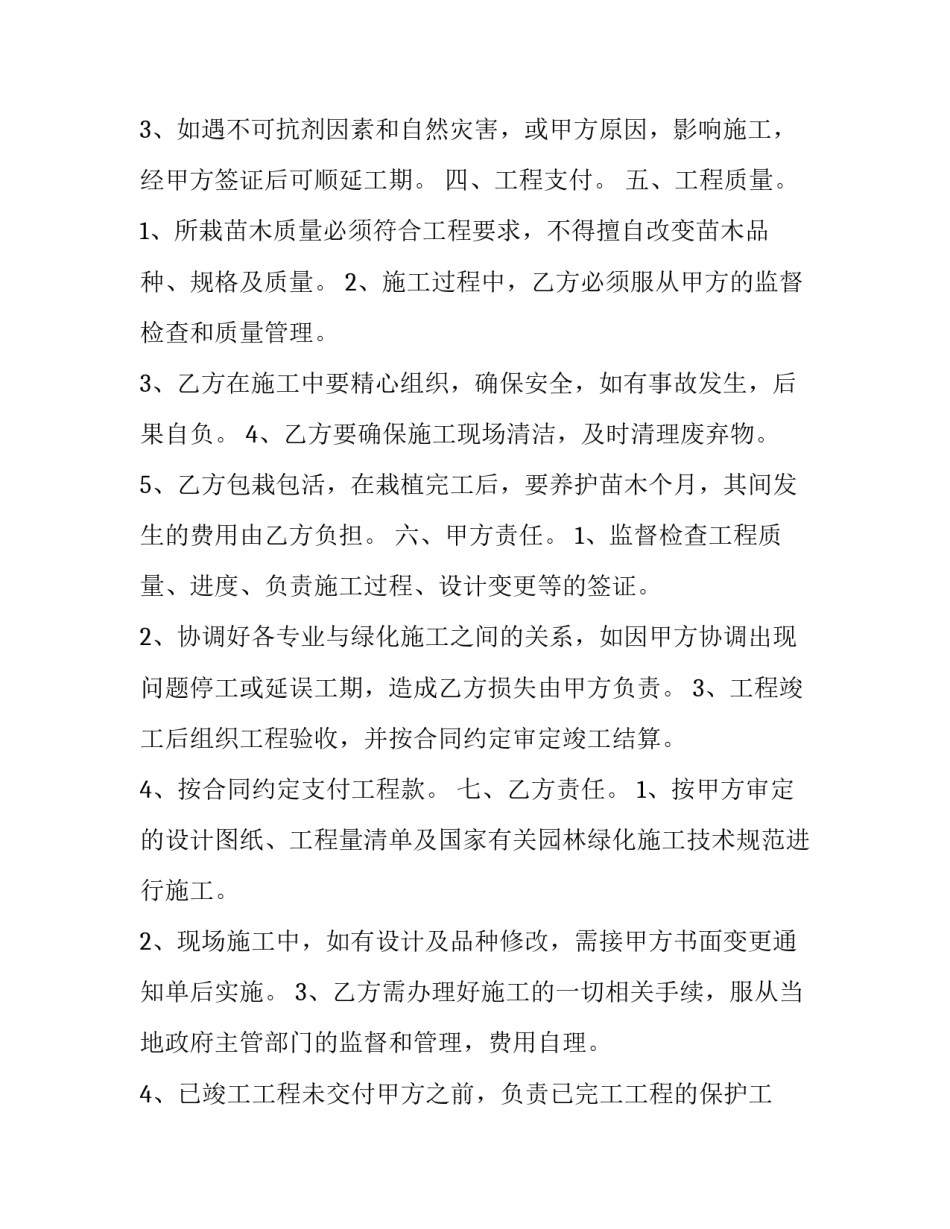 2023年绿化施工承包合同(精选11篇)_第3页
