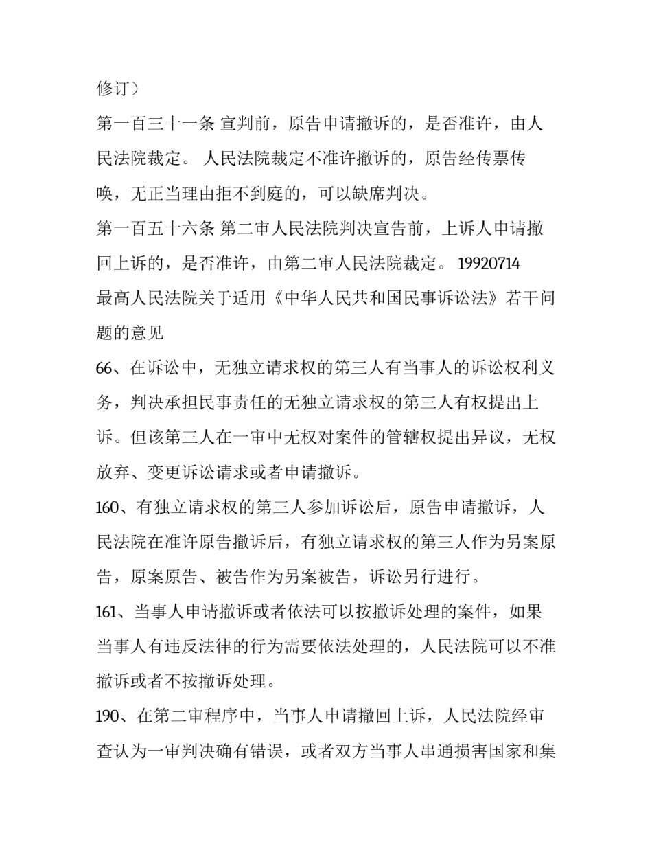 2023年撤诉申请书(大全8篇)_第3页