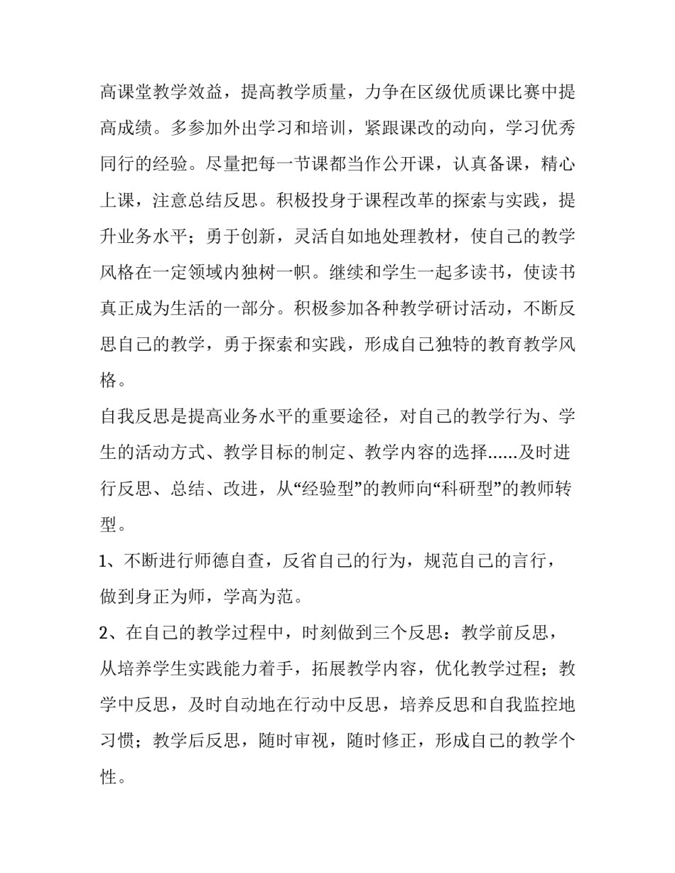2023年教师工作手册学期工作计划 教师工作手册工作计划和目标(5篇)_第2页