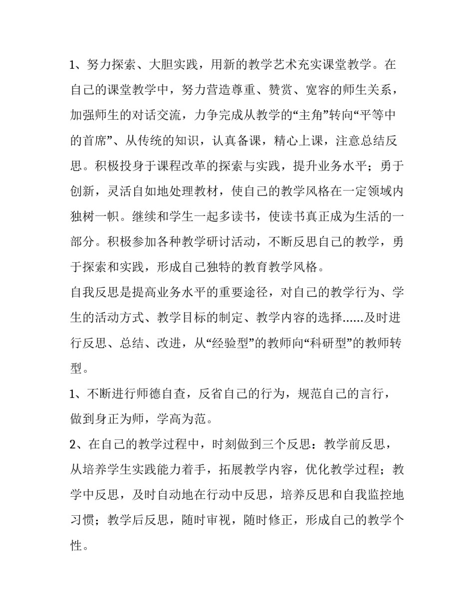 2023年教师工作手册学期工作计划 教师工作手册工作计划和目标(5篇)_第3页