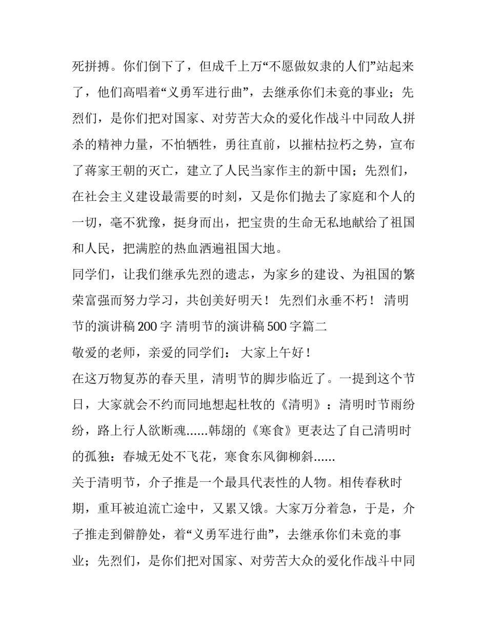 最新清明节的演讲稿200字 清明节的演讲稿500字(八篇)_第2页