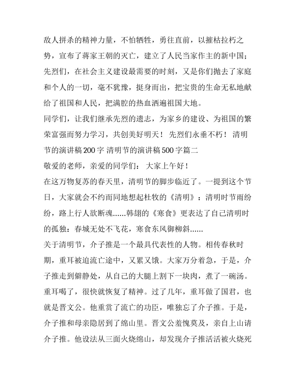 最新清明节的演讲稿200字 清明节的演讲稿500字(八篇)_第3页