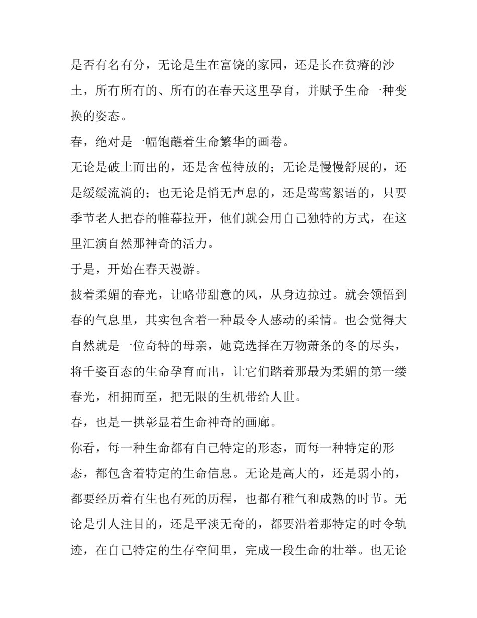 2023年三分钟演讲主题春节 演讲春天的开场白(六篇)_第3页