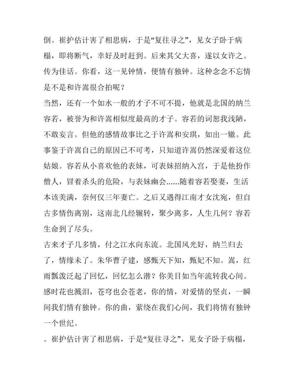 情有独钟_900字作文_第2页