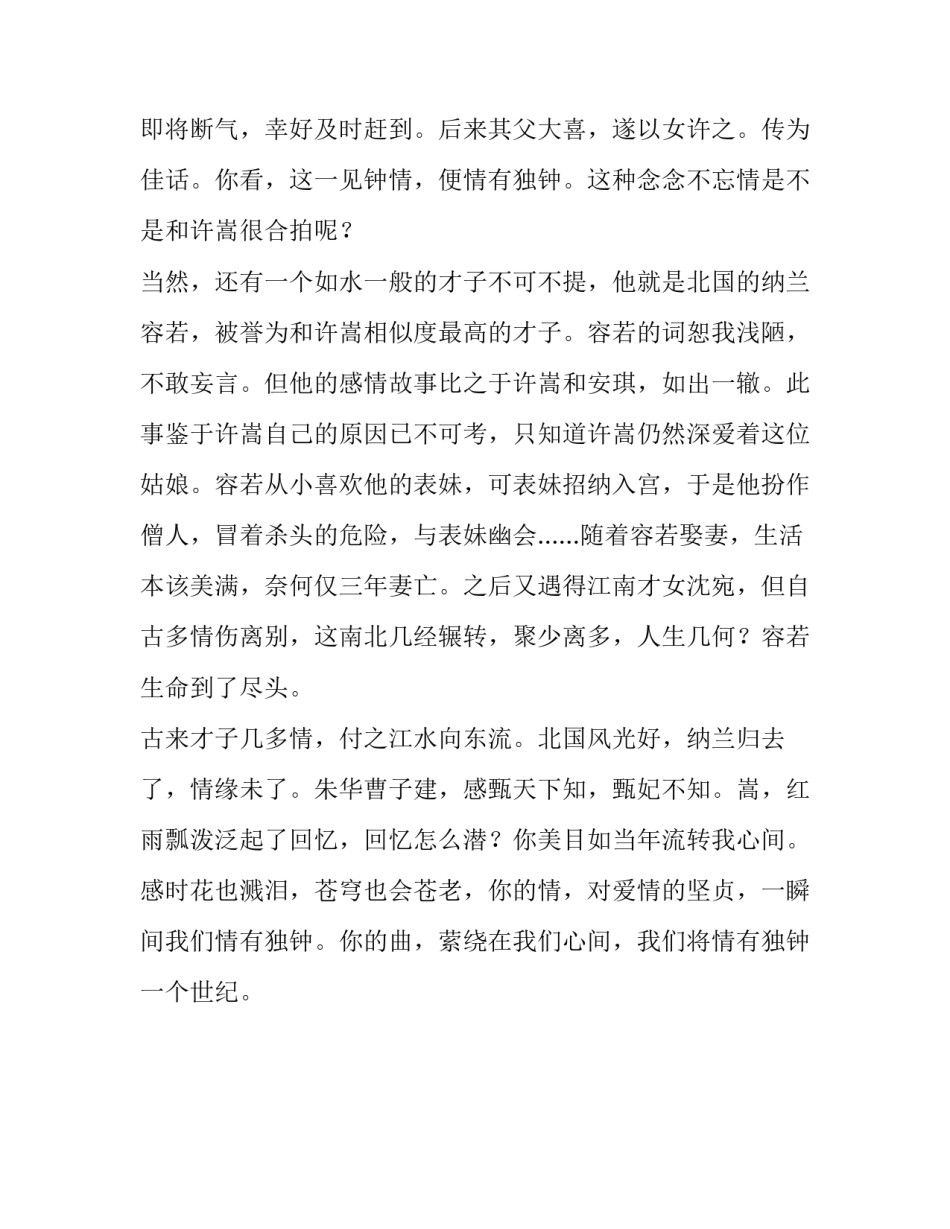 情有独钟_900字作文_第3页