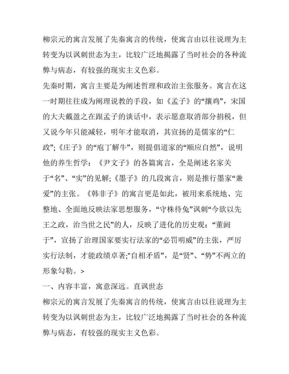 分析柳宗元的寓言_第2页