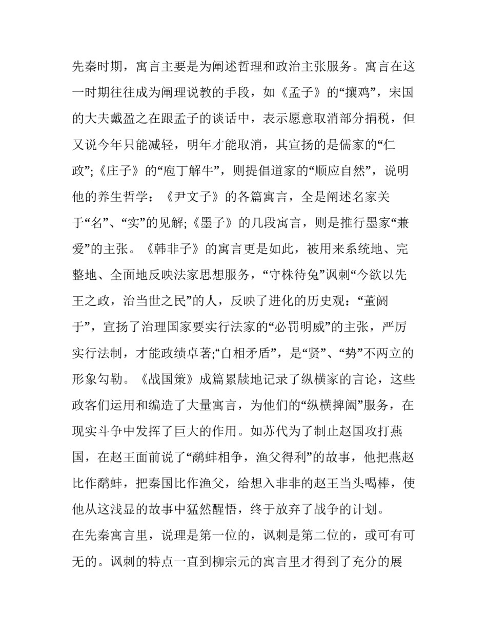 分析柳宗元的寓言_第3页