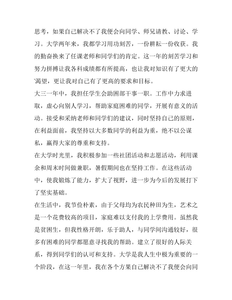 奖学金申请书 奖学金申请书申请书(汇总15篇)_第2页