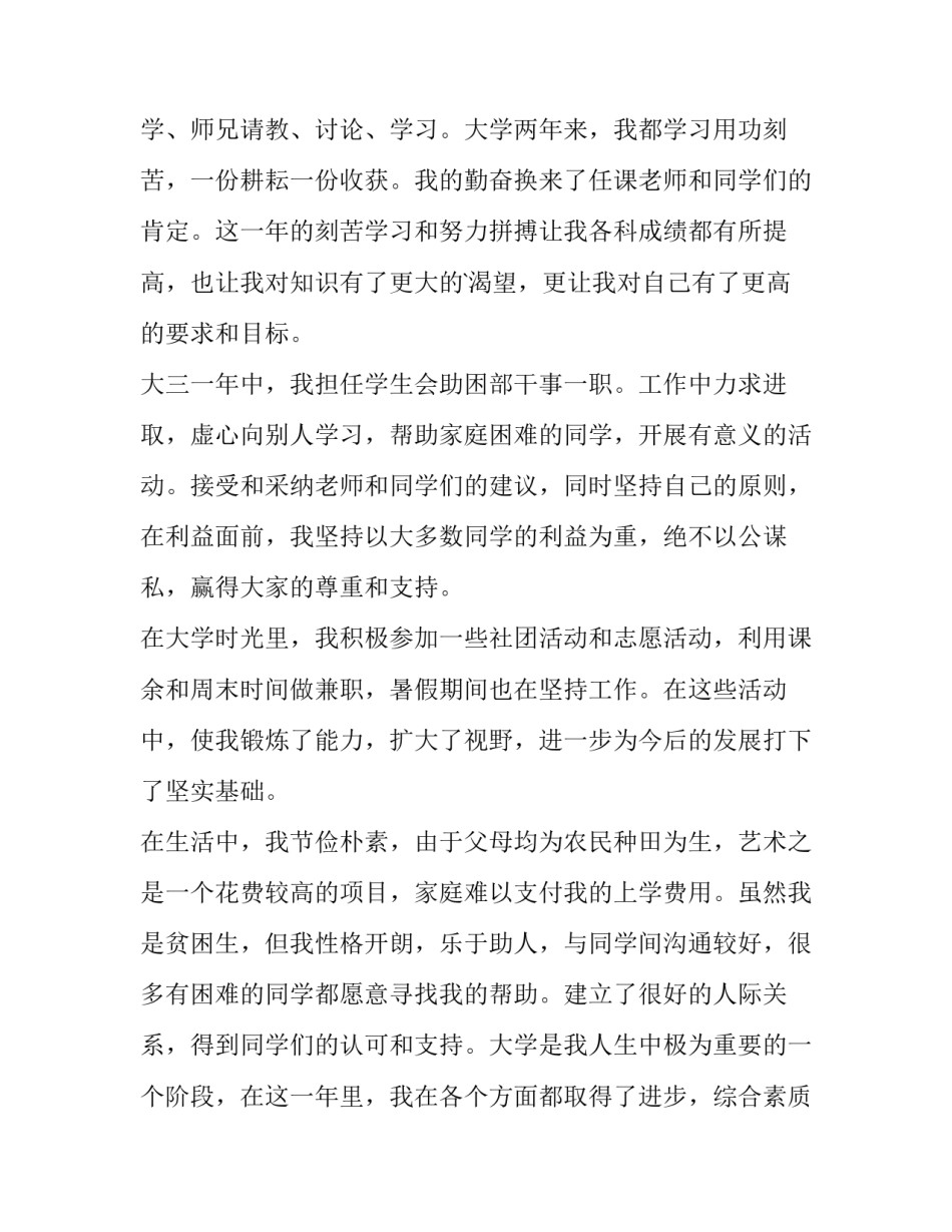 奖学金申请书 奖学金申请书申请书(汇总15篇)_第3页