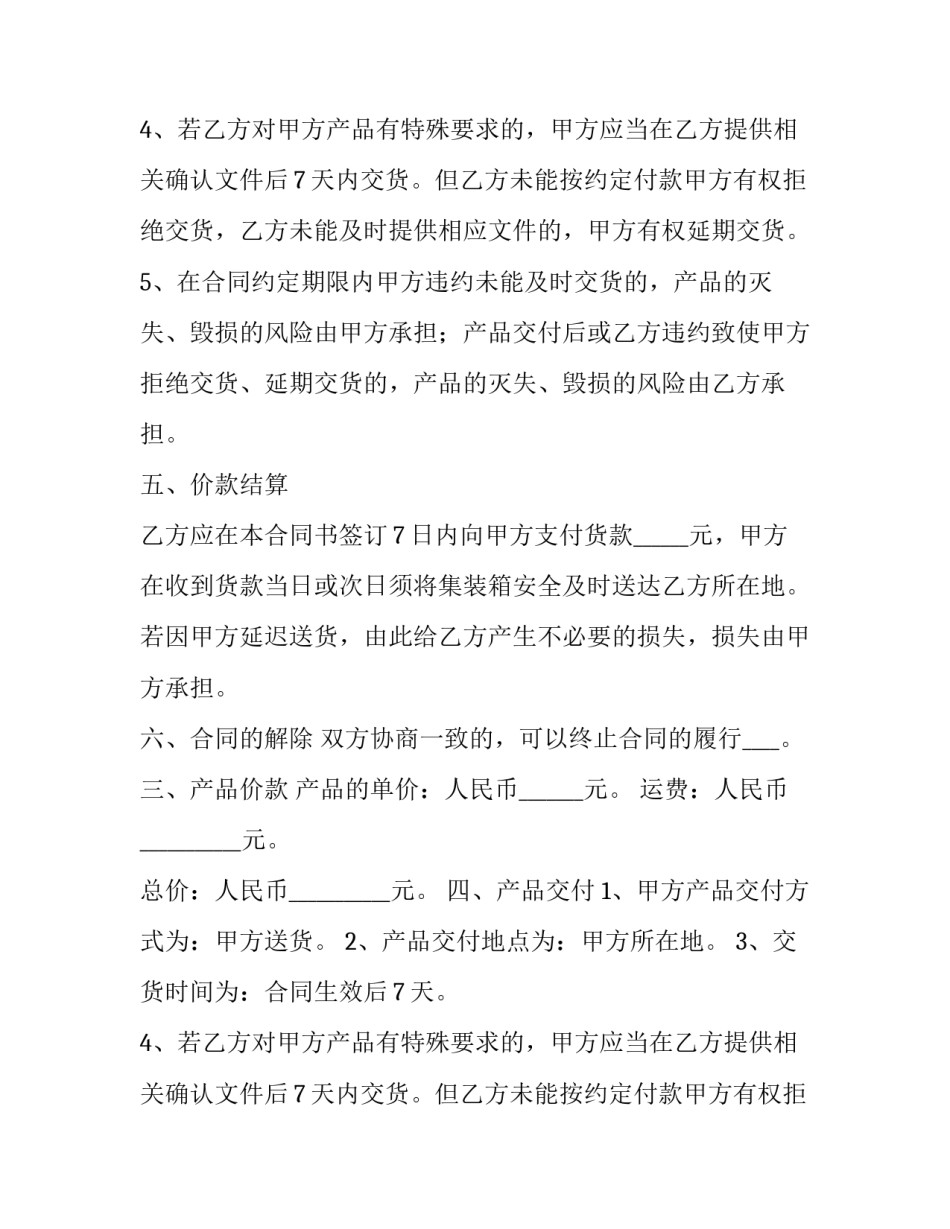 海运集装箱运输合同(3篇)_第2页