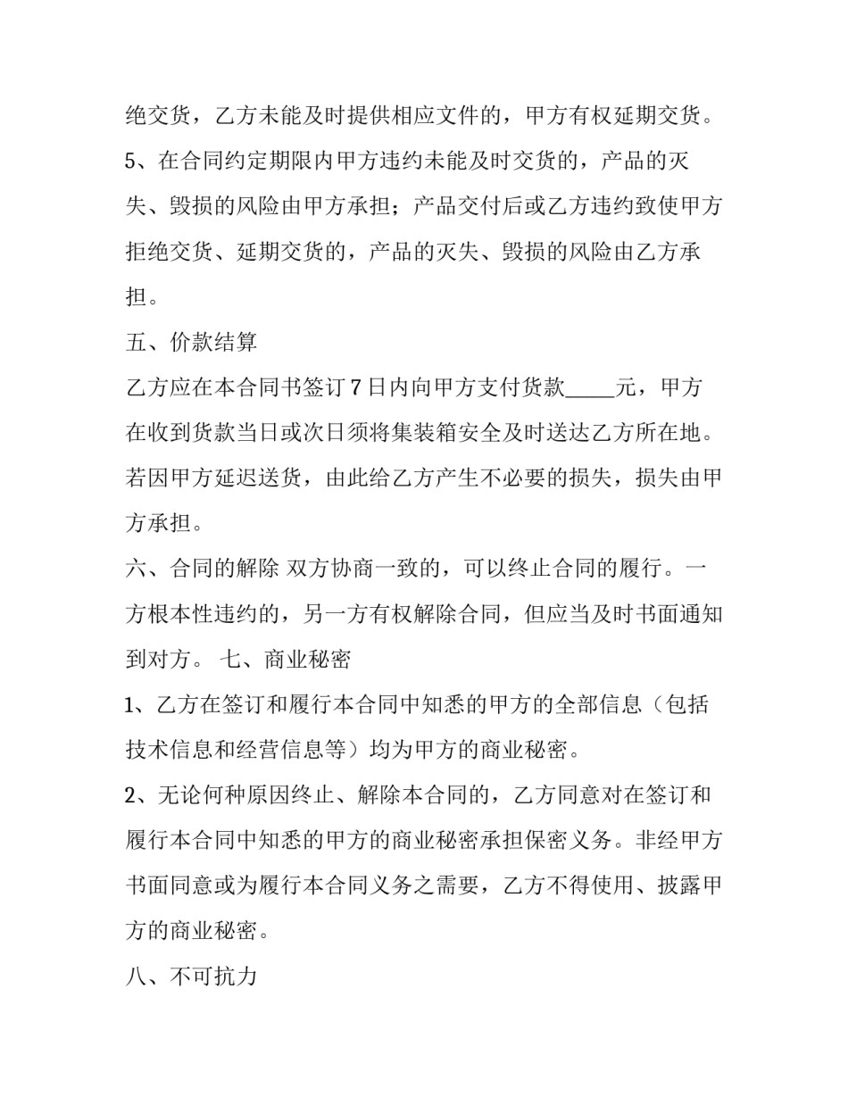 海运集装箱运输合同(3篇)_第3页