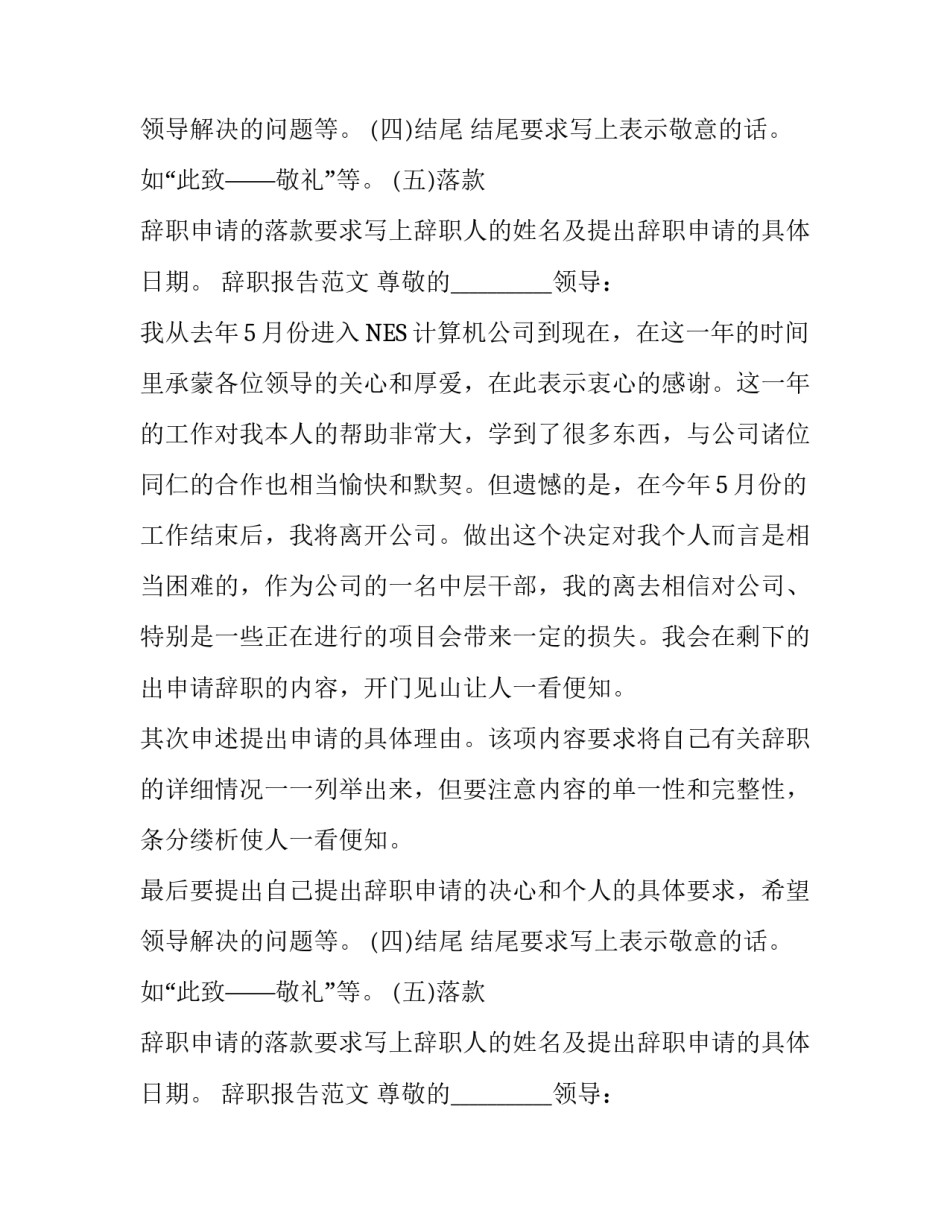 写辞职报告的标准格式_第2页