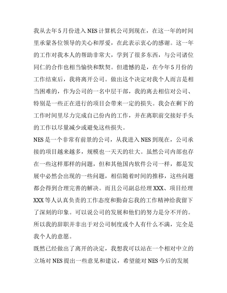 写辞职报告的标准格式_第3页