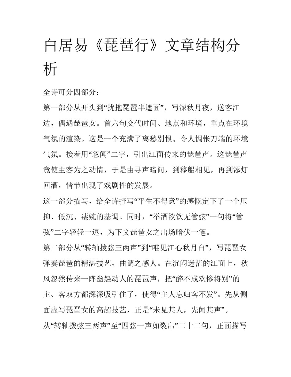 白居易《琵琶行》文章结构分析_第1页