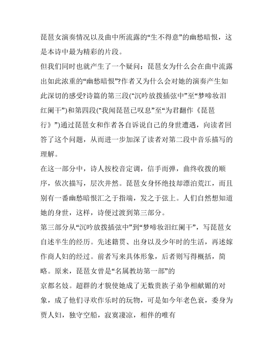 白居易《琵琶行》文章结构分析_第2页