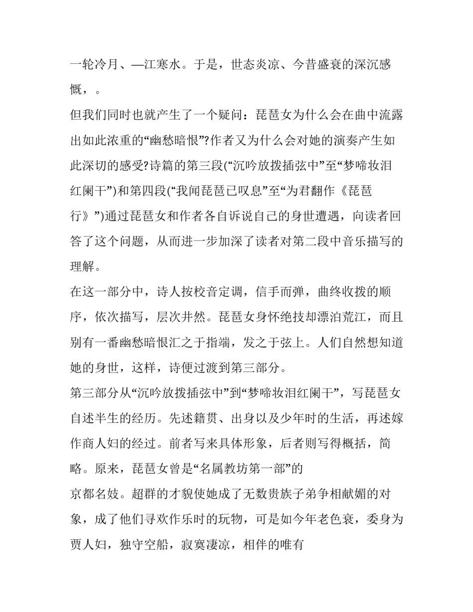 白居易《琵琶行》文章结构分析_第3页