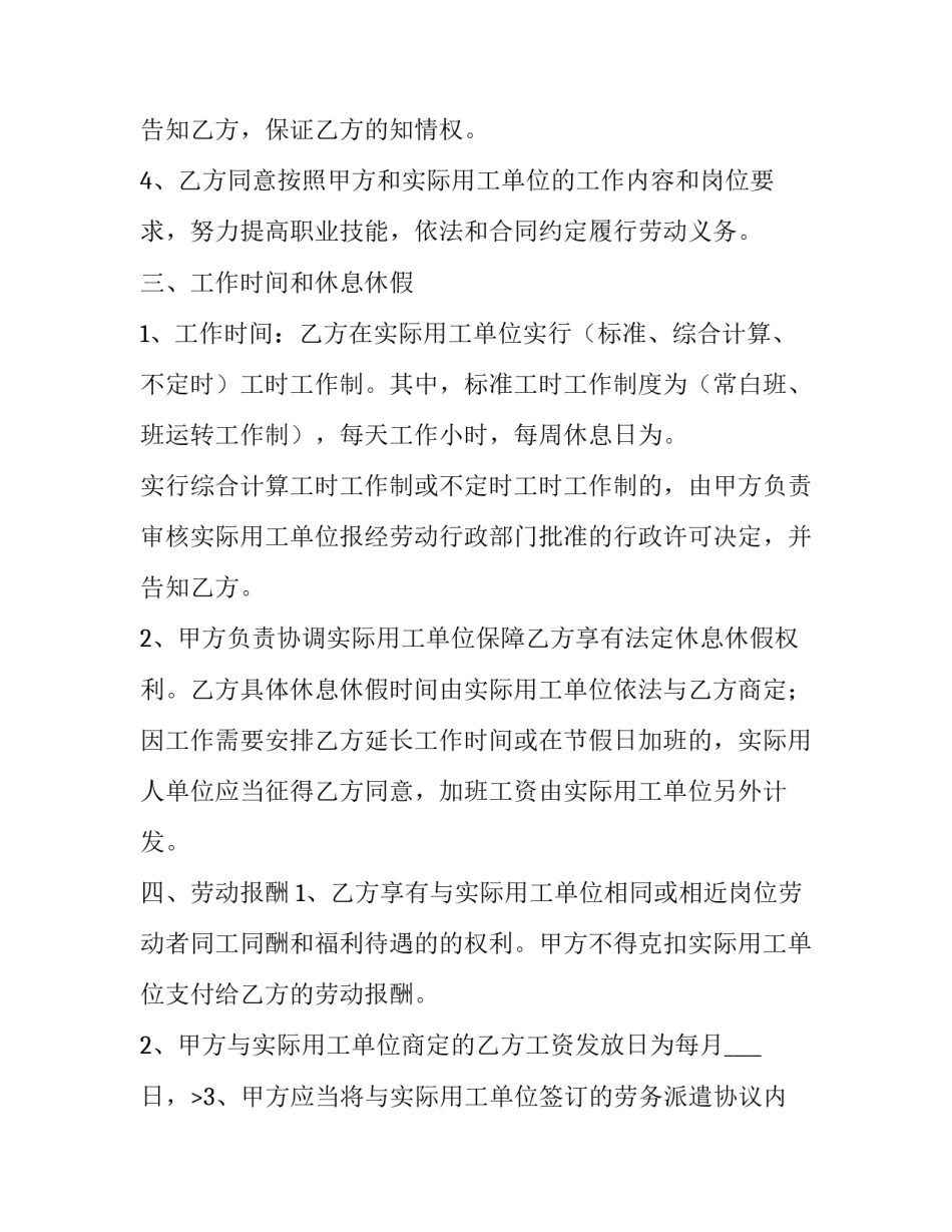 最新最新劳务用工合同协议书(五篇)_第2页
