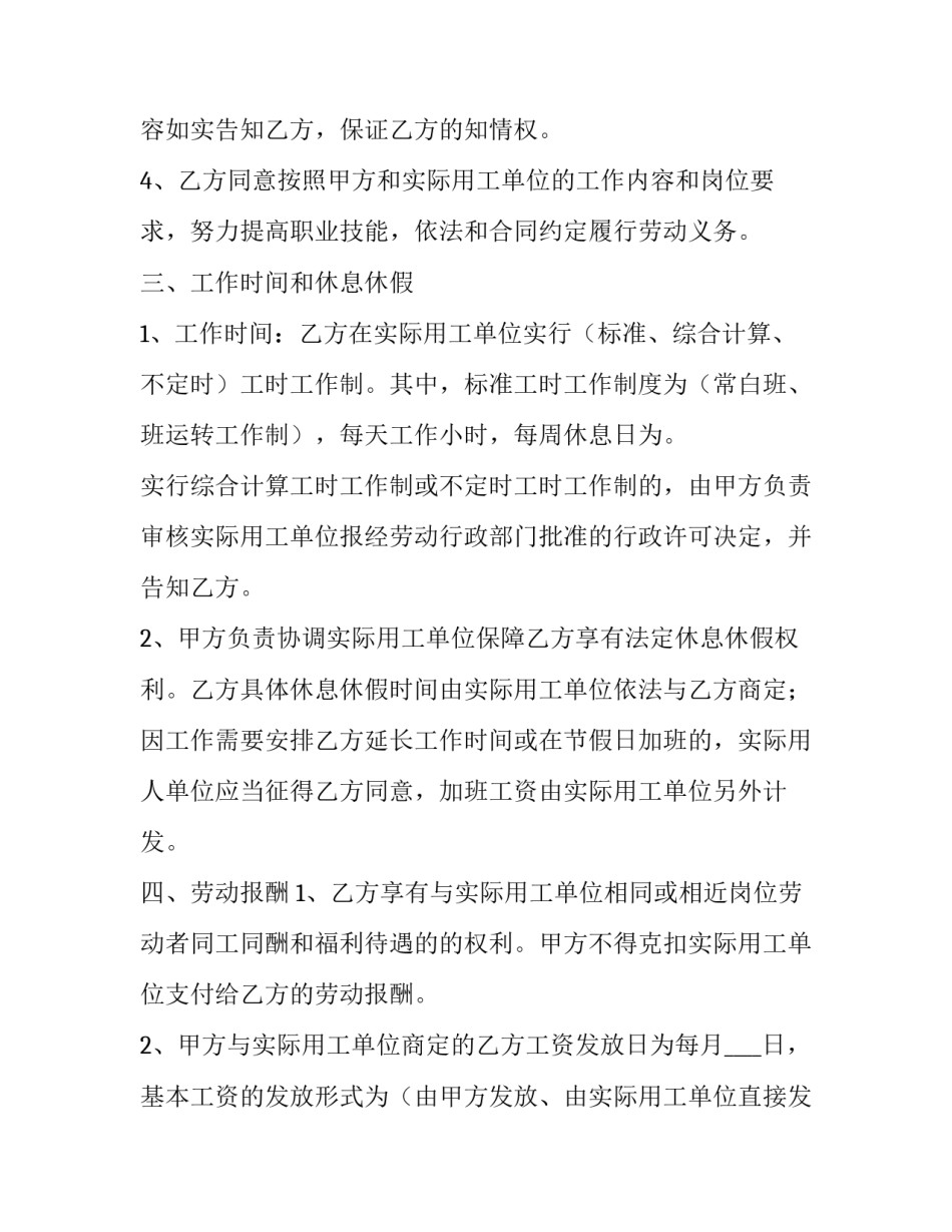 最新最新劳务用工合同协议书(五篇)_第3页