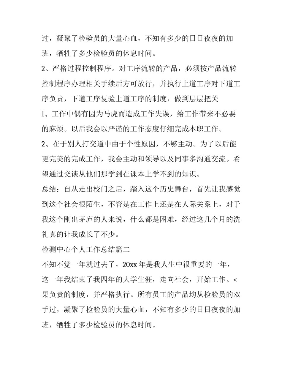 检测中心个人工作总结(5篇)_第2页