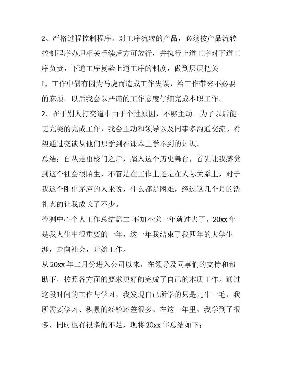 检测中心个人工作总结(5篇)_第3页