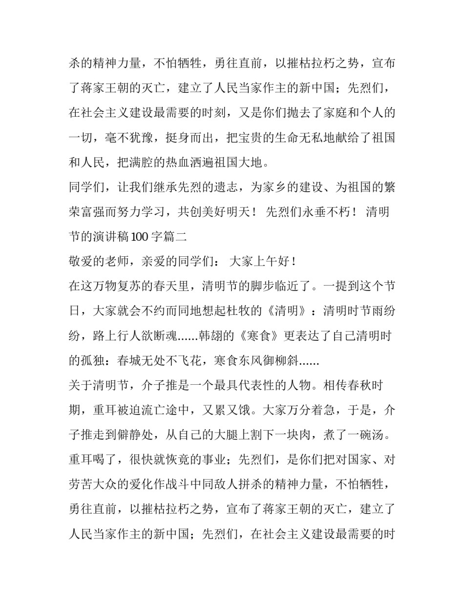 清明节的演讲稿100字(8篇)_第2页
