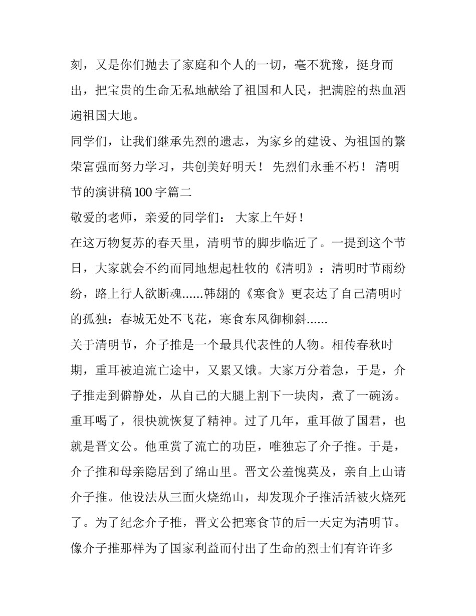 清明节的演讲稿100字(8篇)_第3页