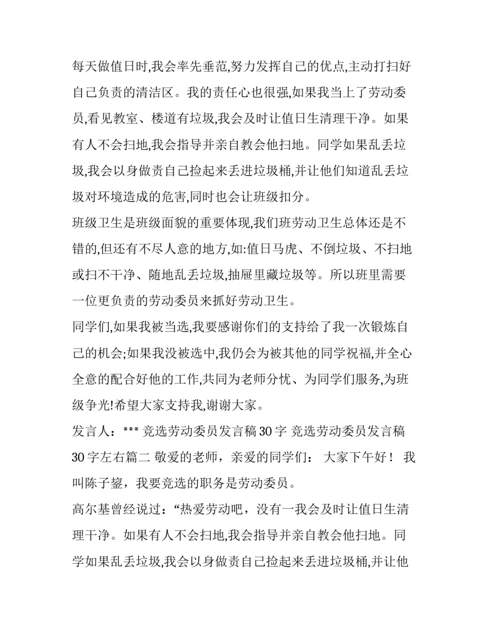 竞选劳动委员发言稿30字 竞选劳动委员发言稿30字左右(八篇)_第2页