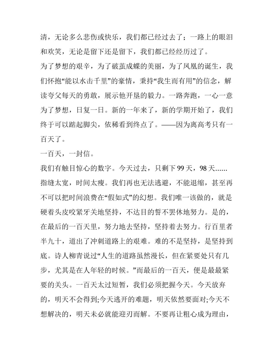 高考百日誓师发言稿200字 高考百日誓师发言稿开头(7篇)_第2页