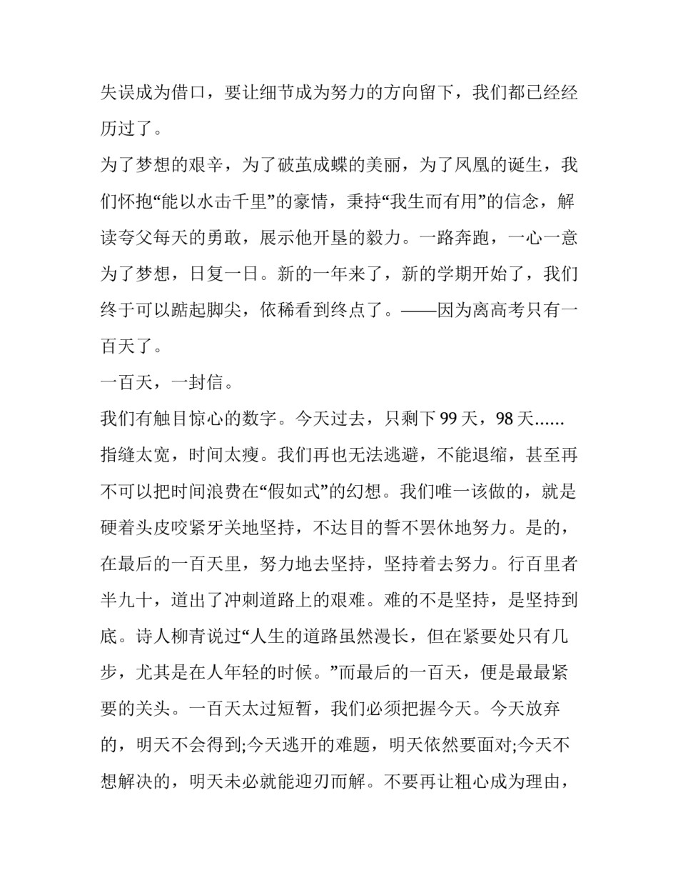 高考百日誓师发言稿200字 高考百日誓师发言稿开头(7篇)_第3页