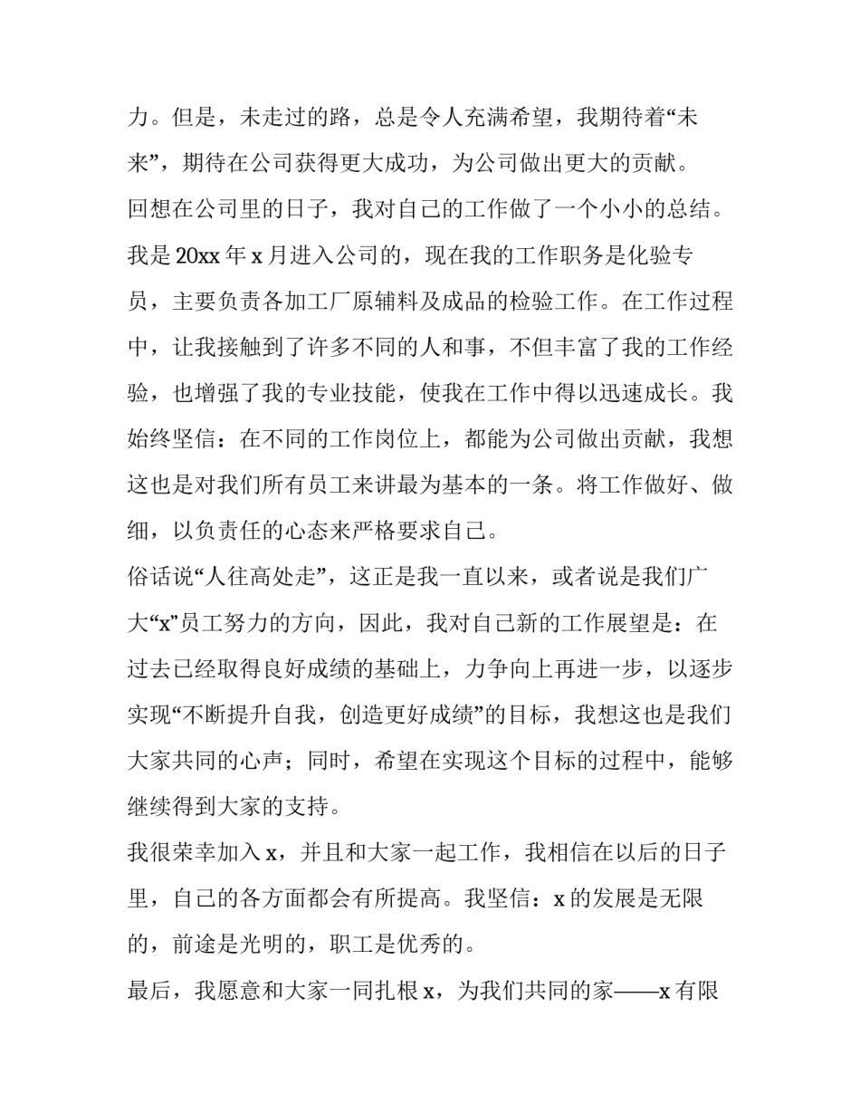 2023年公司年会新员工代表发言稿 新员工年会发言稿简短(七篇)_第2页