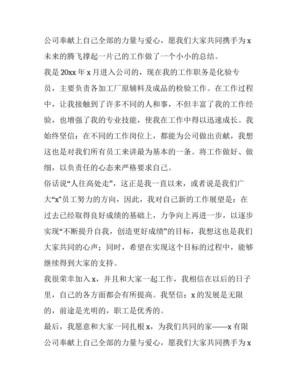 2023年公司年会新员工代表发言稿 新员工年会发言稿简短(七篇)_第3页