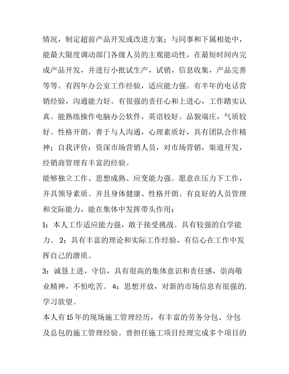 求职个人简历介绍网(优质12篇)_第2页