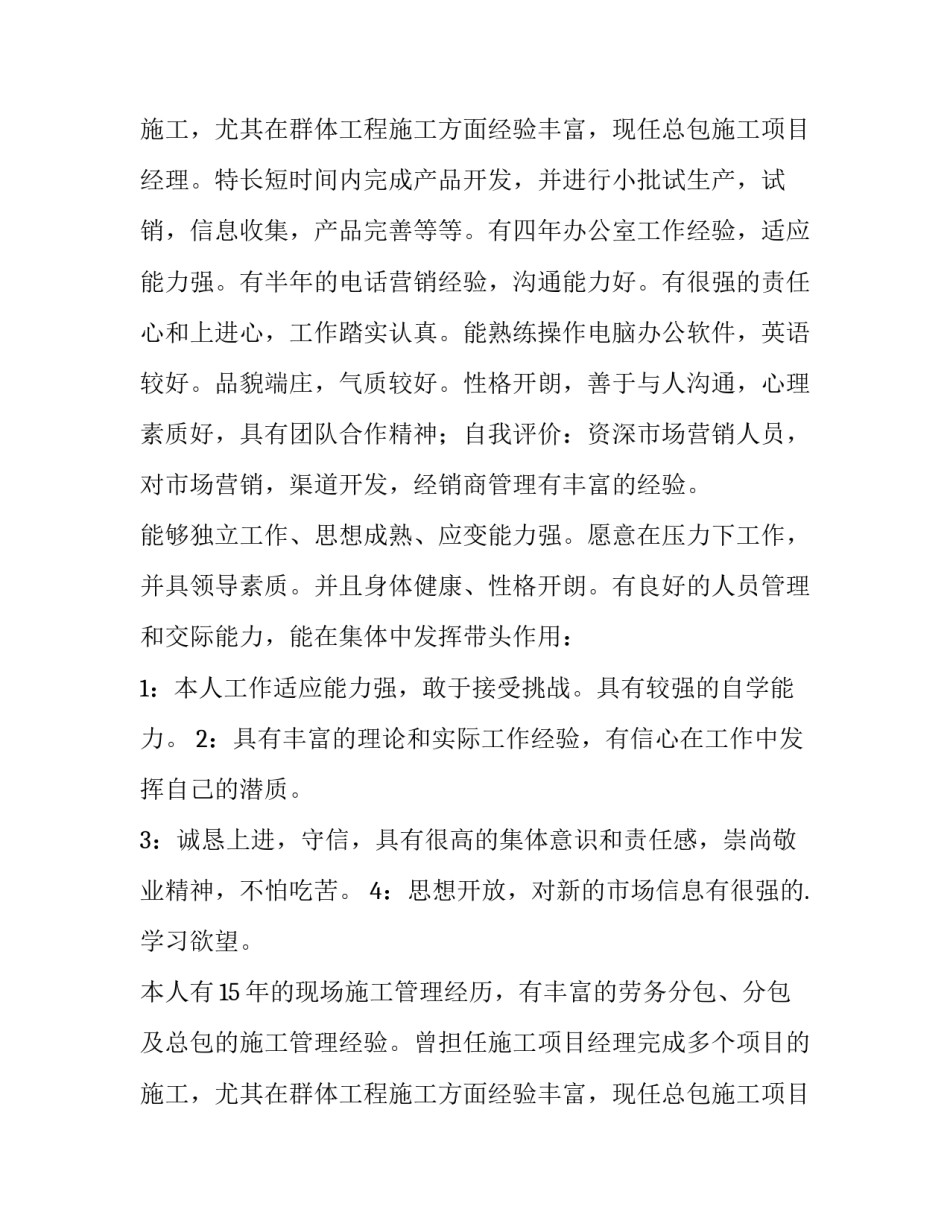 求职个人简历介绍网(优质12篇)_第3页