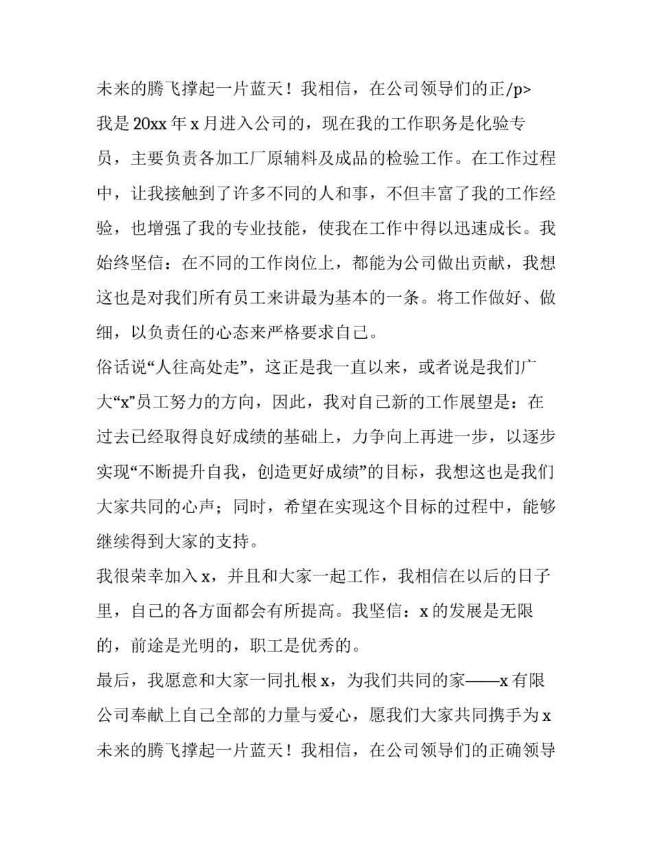 公司年会老员工代表发言稿怎么写 公司年会老员工代表发言稿怎么写范文(7篇)_第3页