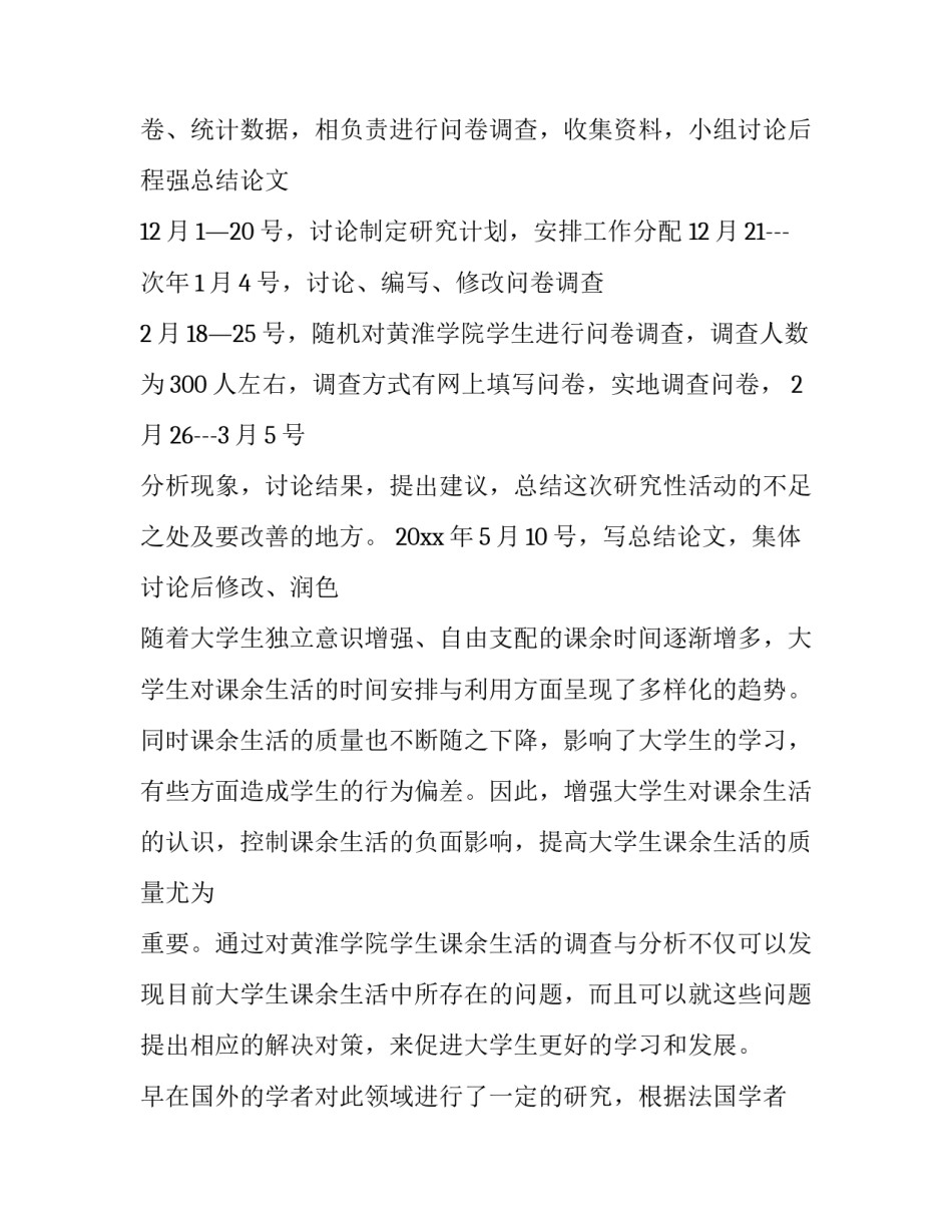 2023年大学生假期兼职调查报告(4篇)_第2页