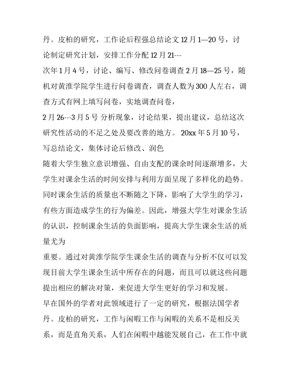 2023年大学生假期兼职调查报告(4篇)_第3页