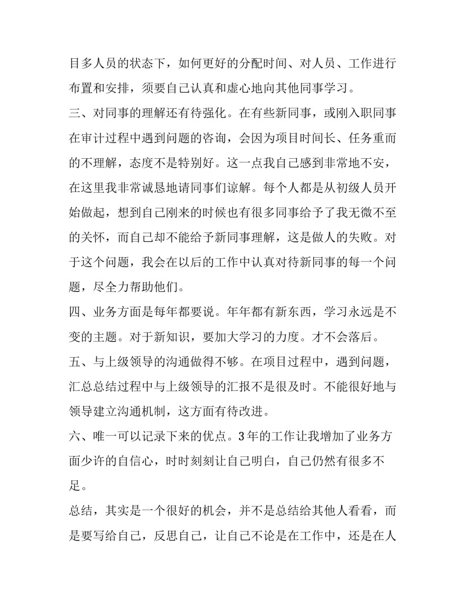 审计工作述职报告范文_第2页