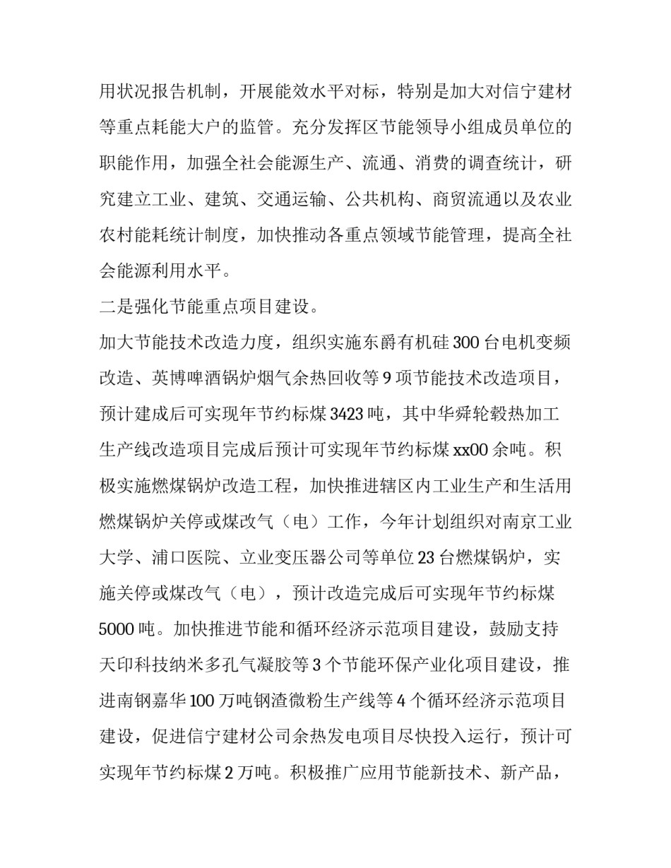 2023年企业节能降耗工作计划 企业节能降耗增效(四篇)_第3页
