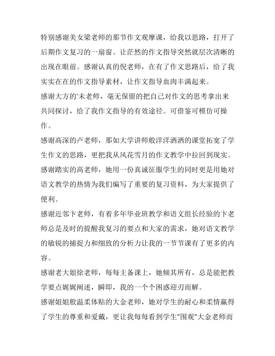 最新九年级教师述职报告(20篇)_第2页