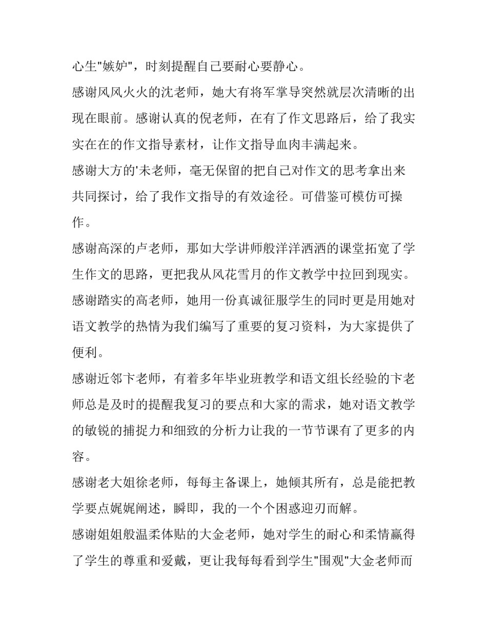 最新九年级教师述职报告(20篇)_第3页