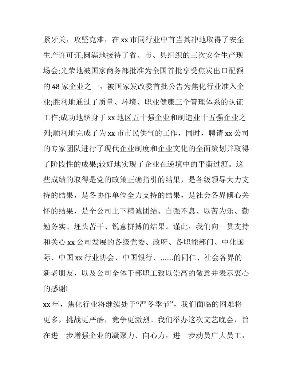 2023年元旦晚会的演讲稿800字 2023年元宵晚会演讲稿(十篇)_第2页