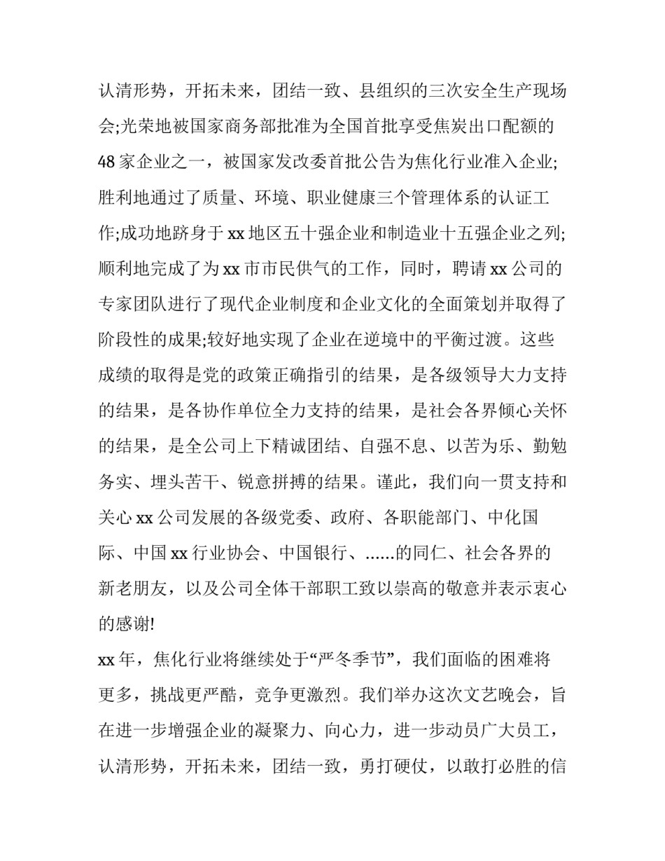 2023年元旦晚会的演讲稿800字 2023年元宵晚会演讲稿(十篇)_第3页