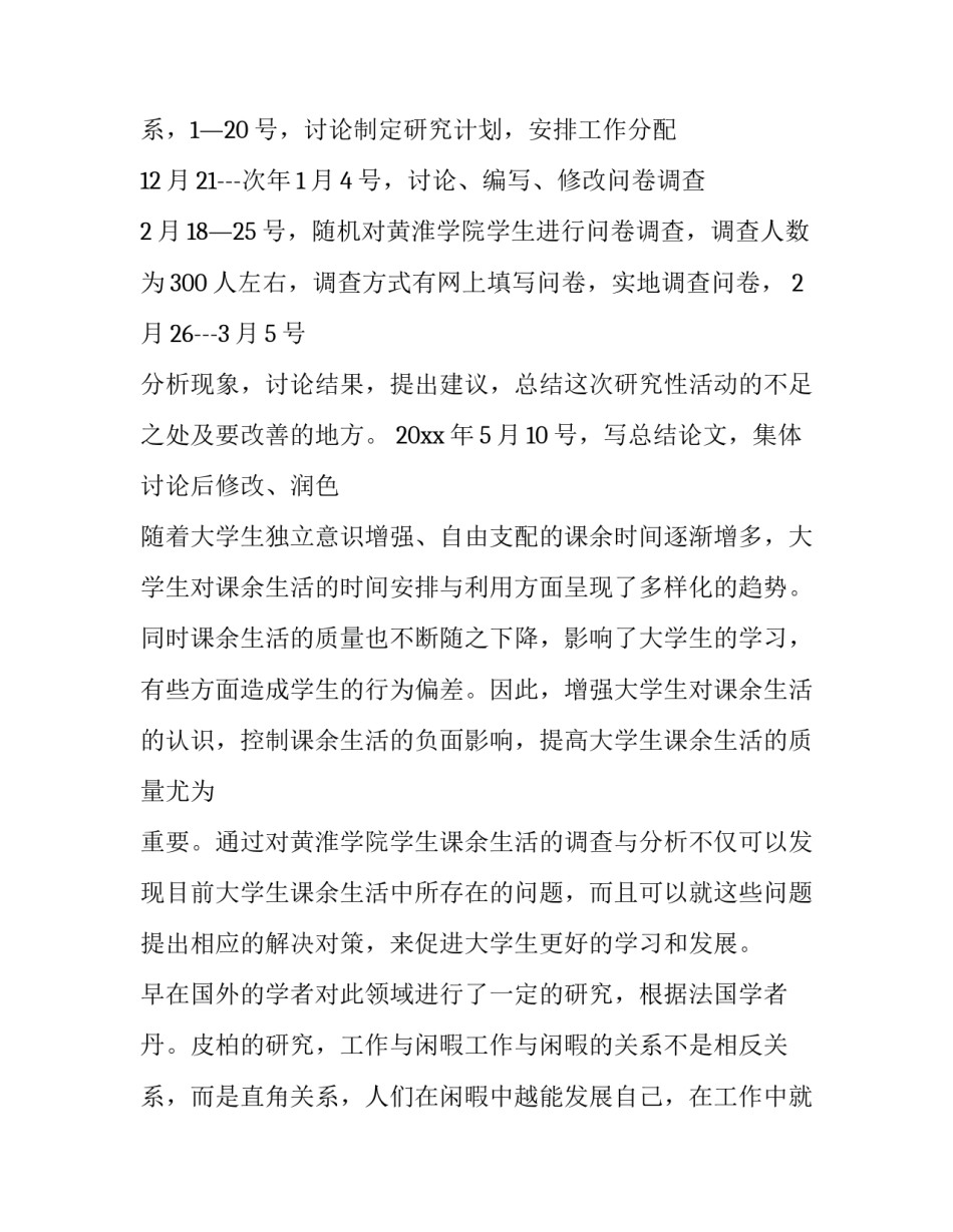 大学生假期兼职调查报告摘要(四篇)_第3页