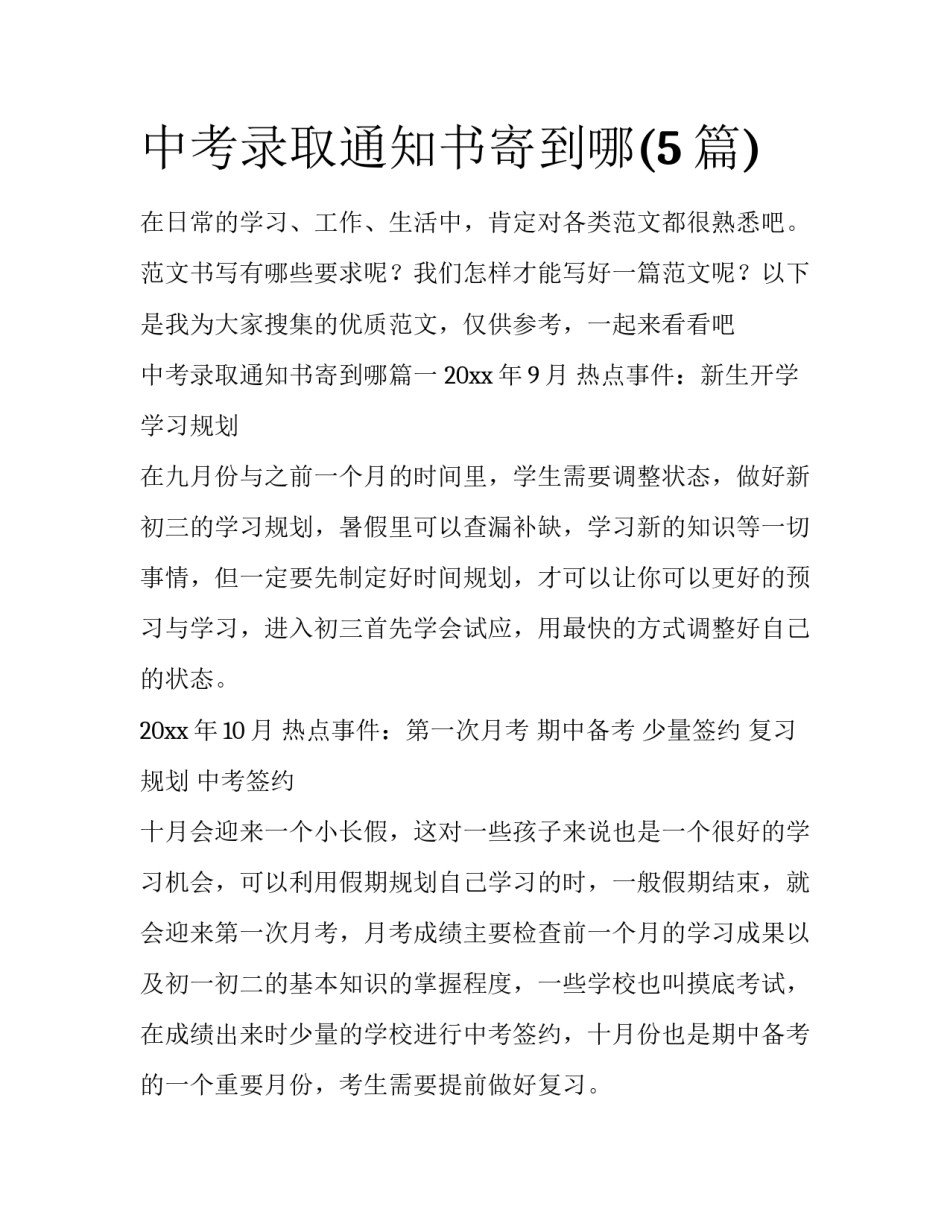 中考录取通知书寄到哪(5篇)_第1页