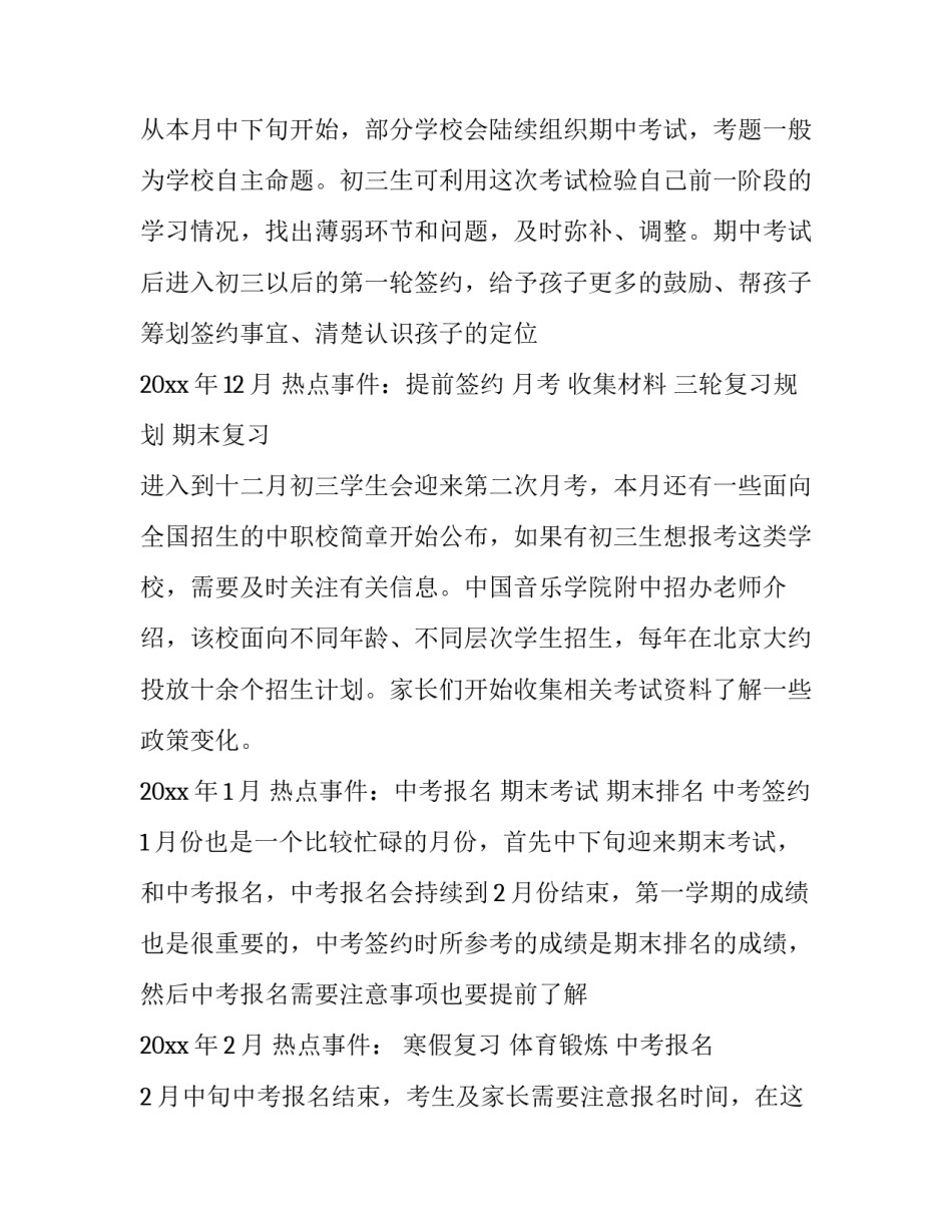 中考录取通知书寄到哪(5篇)_第3页