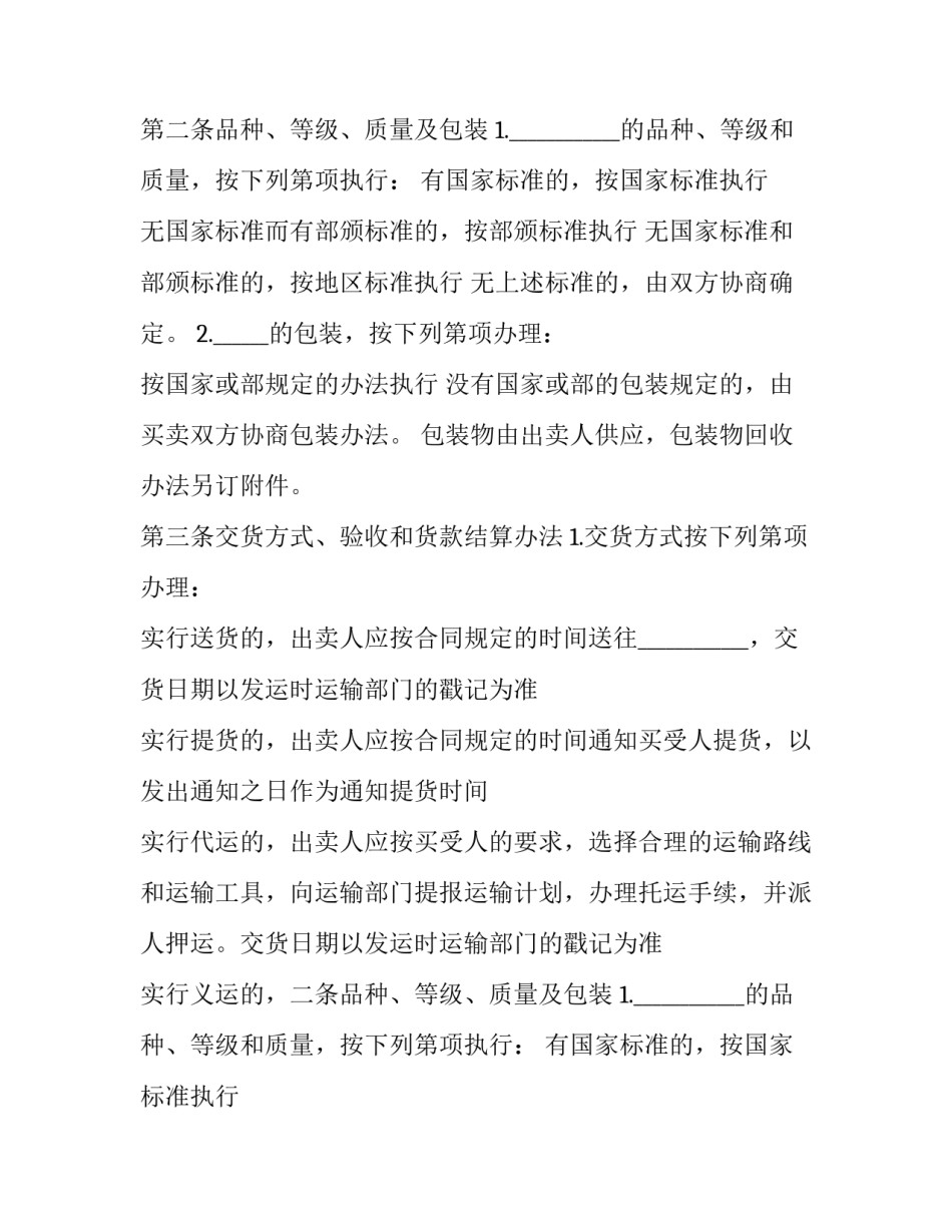 2023年农副产品买卖合同书 沈阳市农副产品价格网(二十篇)_第2页